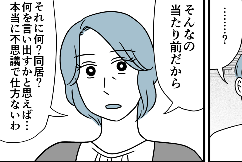＜義父のために月20万？＞復縁は絶対にNO！「バカにしすぎ…」元夫の呆れた言い分【第8話まんが】