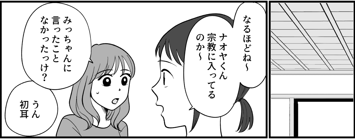 【全5話】宗教にハマる夫がイヤ_012_2