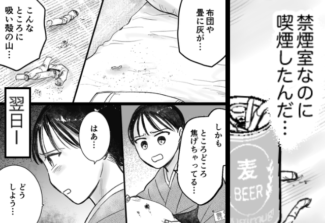 禁煙室で喫煙し、部屋をメチャクチャにした旅行客！？しかし翌日⇒わざわざ“客が”旅館へ戻った【ワケ】