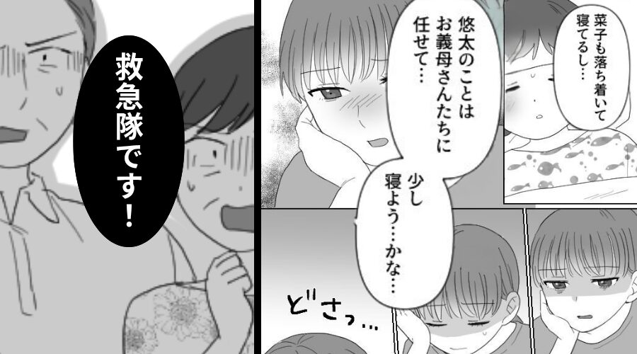 看病疲れの嫁を“無視”して…義両親が勝手にBBQ！？しかし⇒「救急隊です！」まさかの【悲劇】を招いたワケ