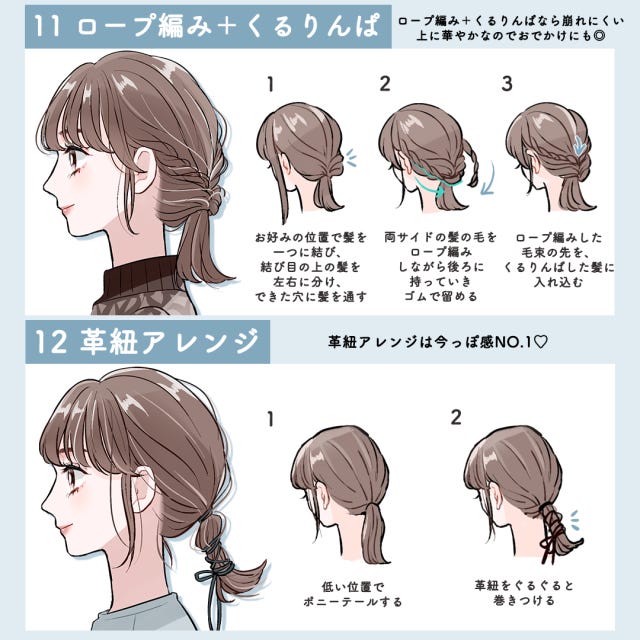 ミディアム向けヘアアレンジ