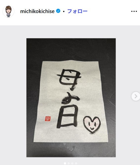吉瀬美智子Instagramより