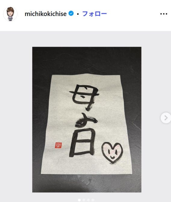 吉瀬美智子Instagramより