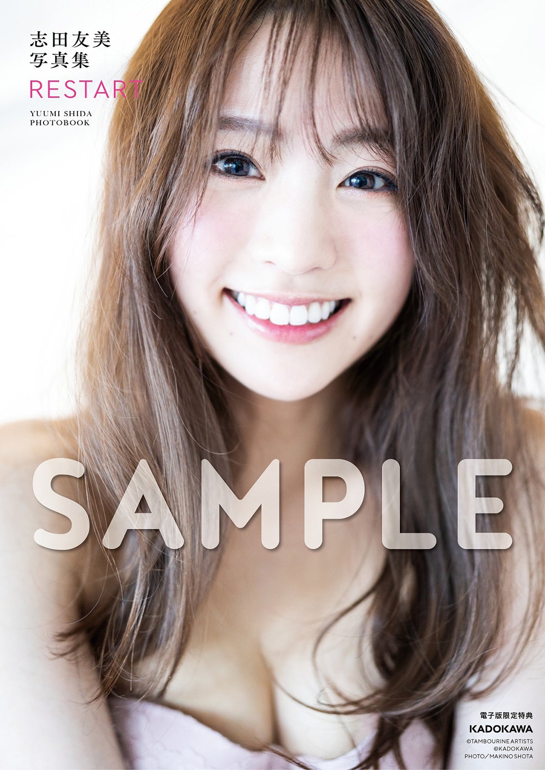 志田友美【イベント限定特典.本人直筆サイン入り非売品大判生写真】【在庫1点限り】 志田友美、“驚異の美ヒップ”際立つ新カット公開 - モデルプレス