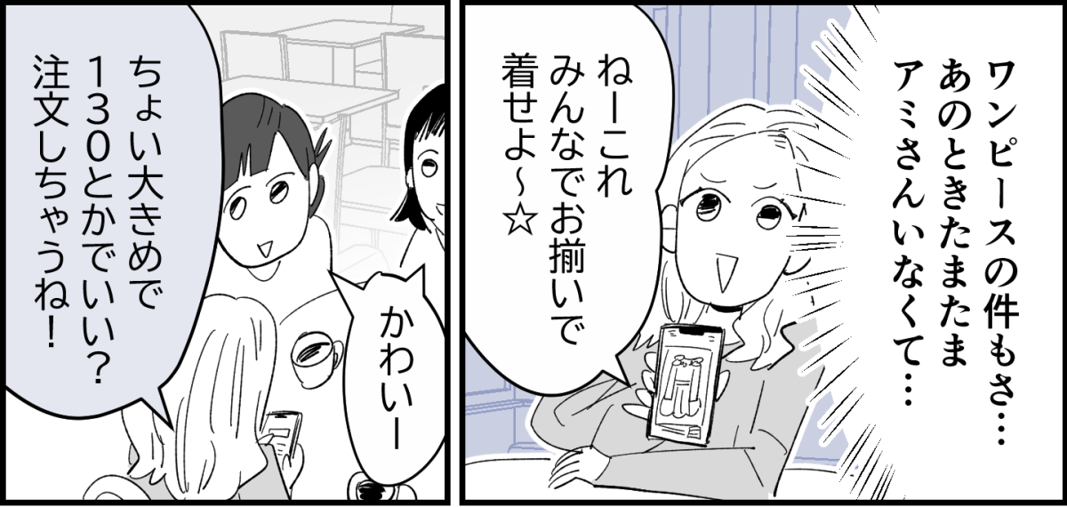 【全8話】4人グループなのに、どうして我が家だけお揃いの服がないの5-2-1