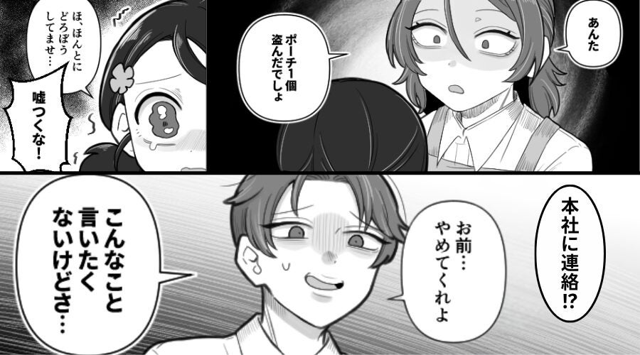 娘を【万引き犯】扱いし怒鳴る店員！？妻「本社に連絡を」しかし⇒夫「こんなこと言いたくないけどさ…」