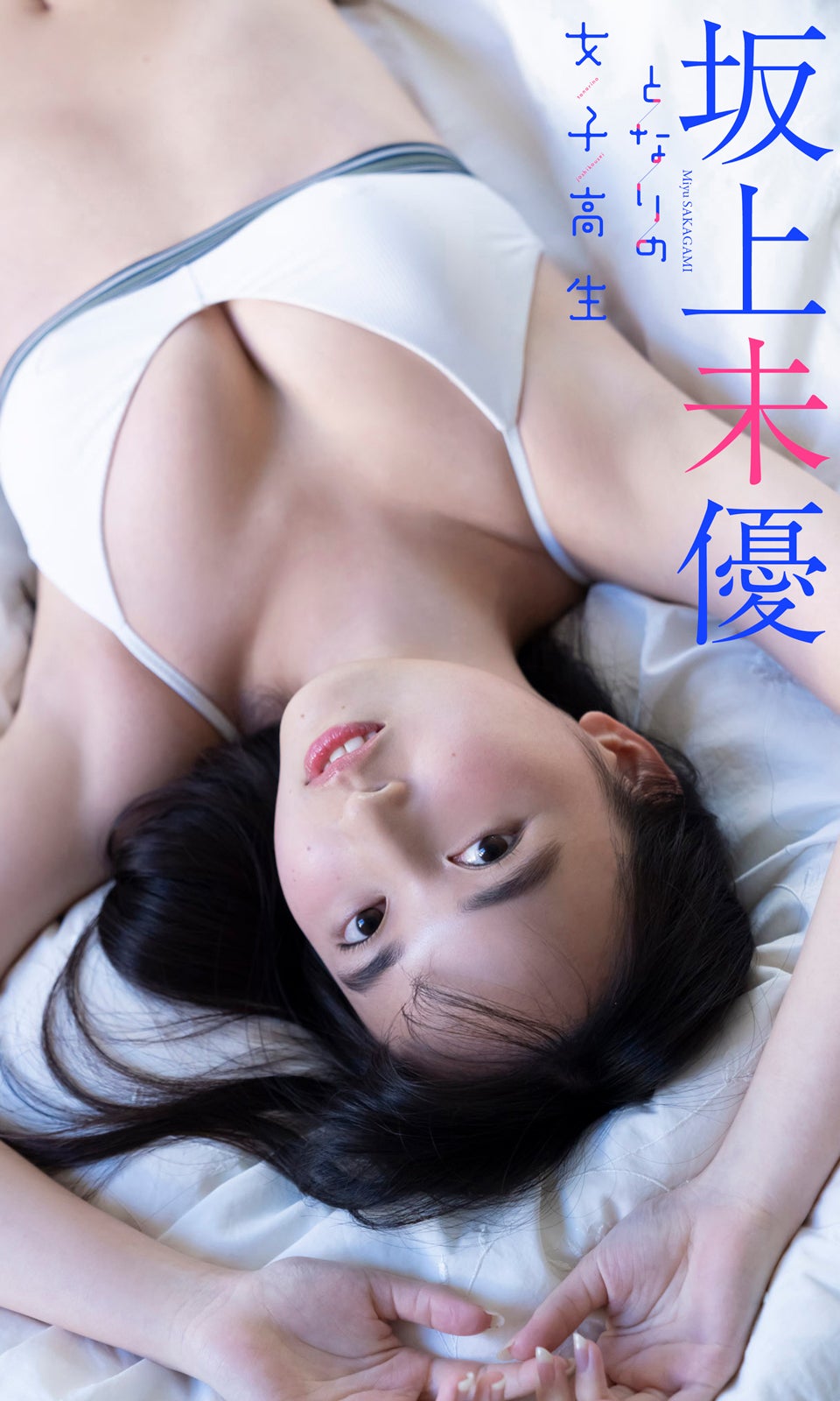 坂上未優（C）唐木貴央／週刊プレイボーイ