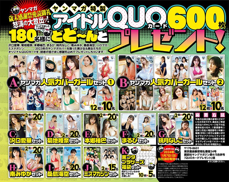 ミスマガジン2023・2022・2021ポスター裏（提供写真）