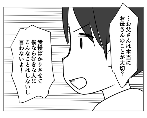 【同居NG?私、良義母なのに】祖母と母の関係を見続けてきた息子がビシッ<第20話>#4コマ母道場