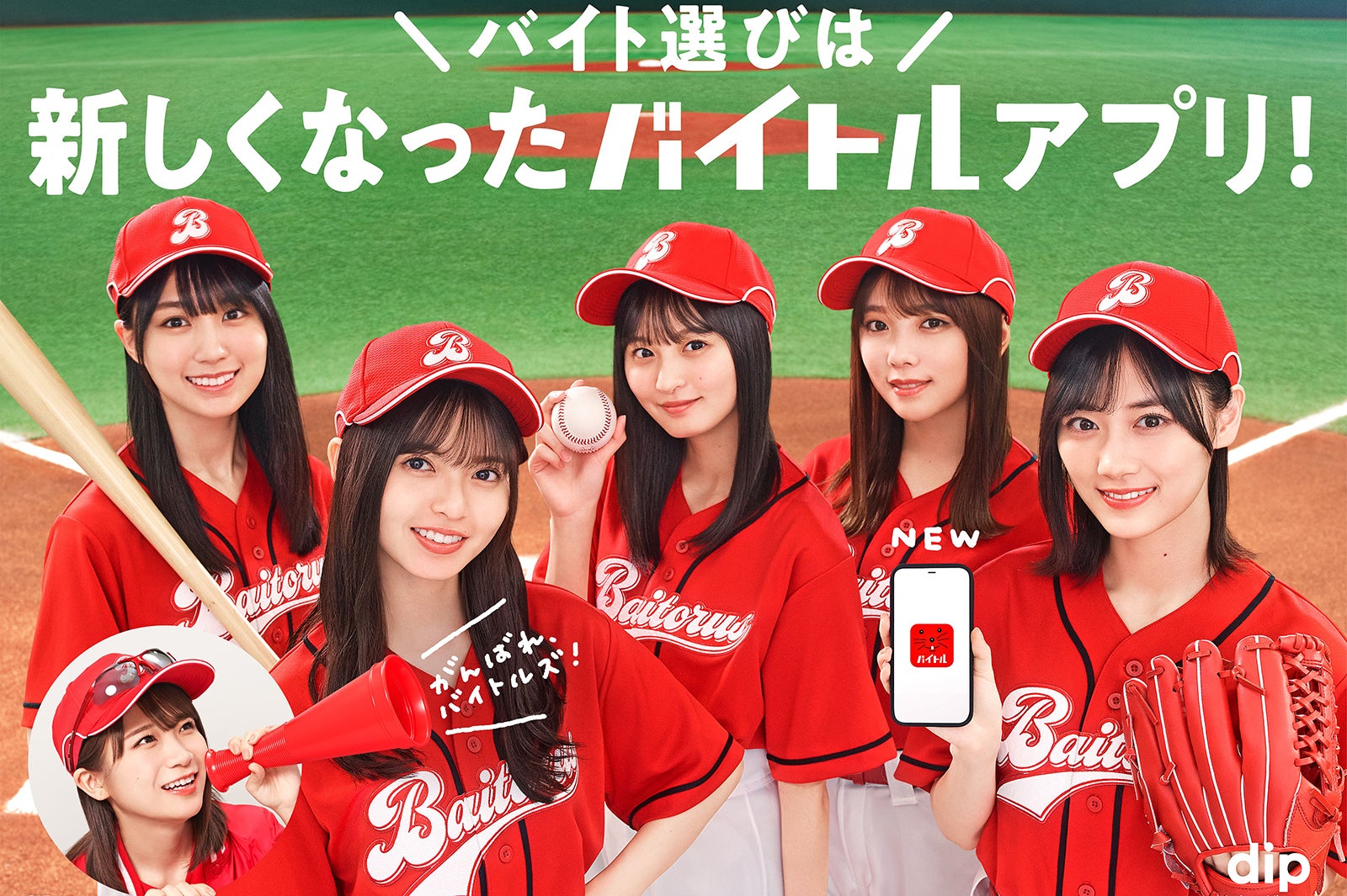 乃木坂46／「バイトル」新TVCM（提供写真）