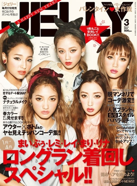 「JELLY」3月号（ぶんか社、2013年1月17日発売）表紙：大橋リナ、宮城舞、高橋茉莉、安井レイ、坂本礼美