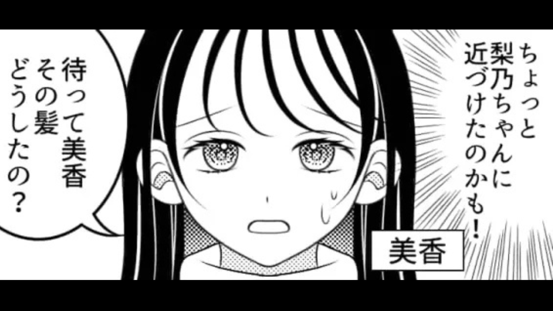 「絶対前のほうがよかった」イメチェンしたら...友だちに【とんでもない発言】をされて困惑！？