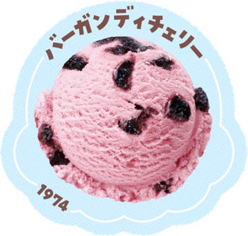 バーガンディチェリー(提供写真)