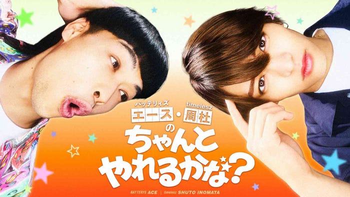 「エース・周杜の“ちゃんとやれるかな?”」ロゴ(C)日本テレビ