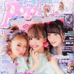 雑誌「Popteen」11月号（角川春樹事務所、2015年10月1日発売）表紙：（左から）みちょぱ、にこるん、ゆらゆら