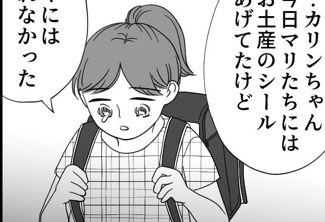 ＜は？お土産の催促＞ムダな出費だ…「気が利かないママ友」イラッ！【第3話まんが：ナナミの気持ち】