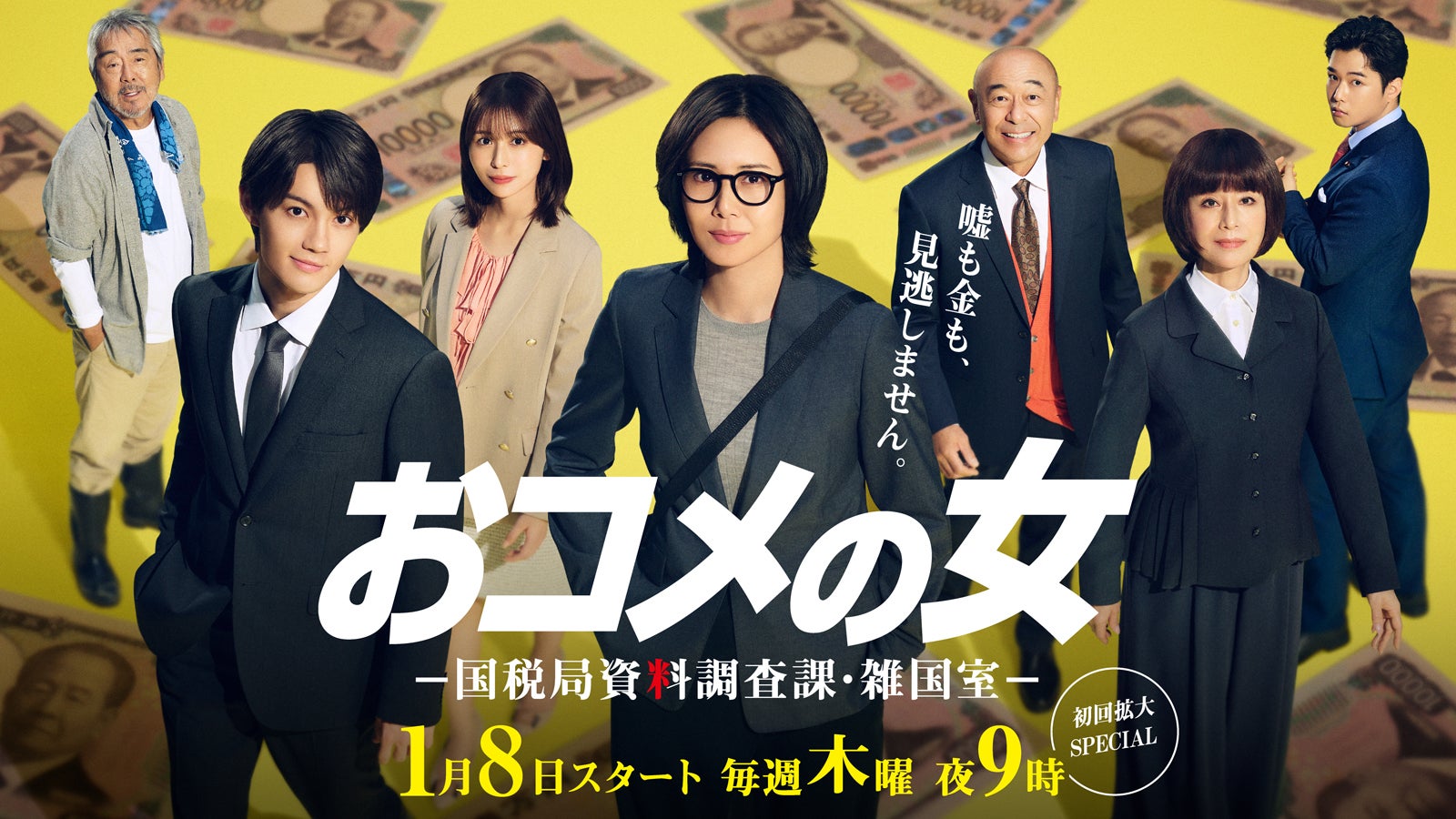 「おコメの女」メインビジュアル（C）テレビ朝日