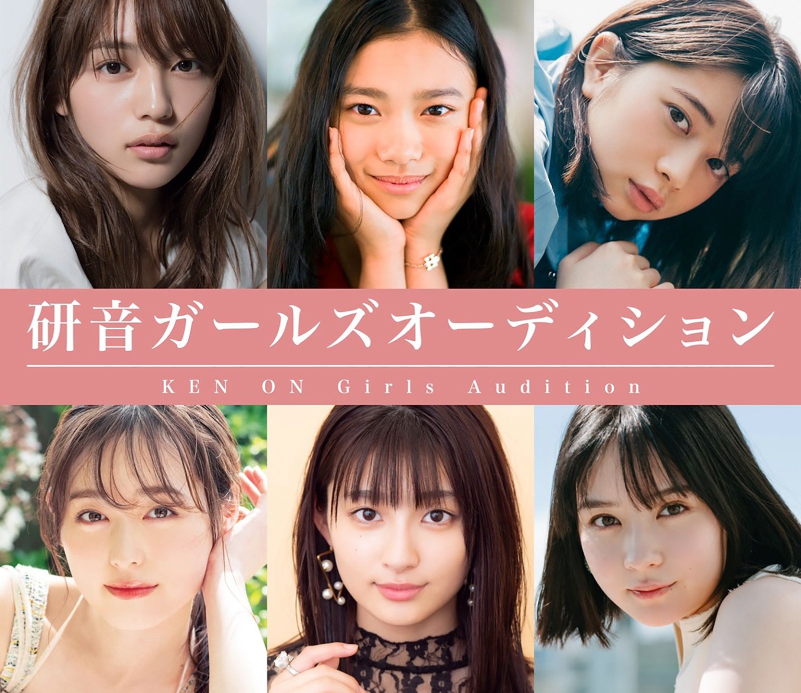 川口春奈・杉咲花ら所属「研音」ガールズオーディション開催決定
