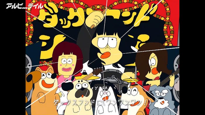 「アルピーテイル」 (C)テレビ朝日