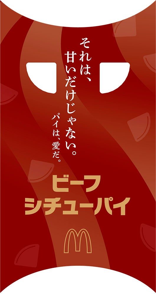 数量限定パッケージは5種類／画像提供：日本マクドナルド