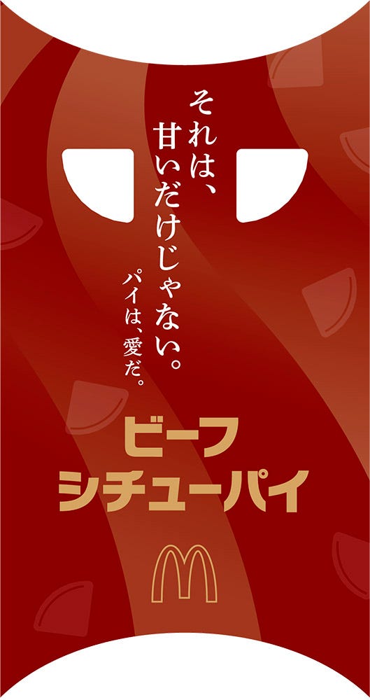 数量限定パッケージは5種類/画像提供:日本マクドナルド