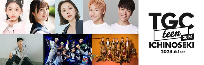 カジサックの長女・梶原叶渚ら初登場「TGC teen ICHINOSEKI」追加出演者発表 EXILE TETSUYA＆GENERATIONS小森隼のダンスワークショップショーも開催