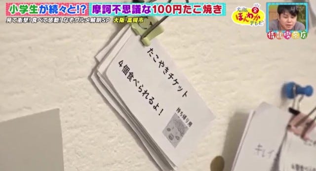 たこやきチケット