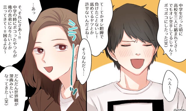 そうじゃない 勘違い男あるあるvol 1 昔ワルだったアピール モデルプレス そうじゃない 勘違い男あるあるvol 1 昔ワルだったアピール モデルプレス