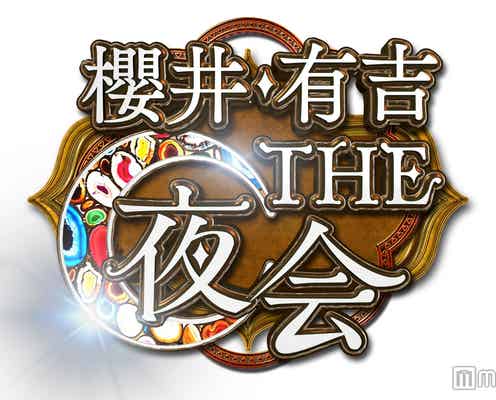 KAT-TUN、充電期間前ラストバラエティで「やんちゃなデビュー当時」「メンバー脱退」…本音を赤裸々告白