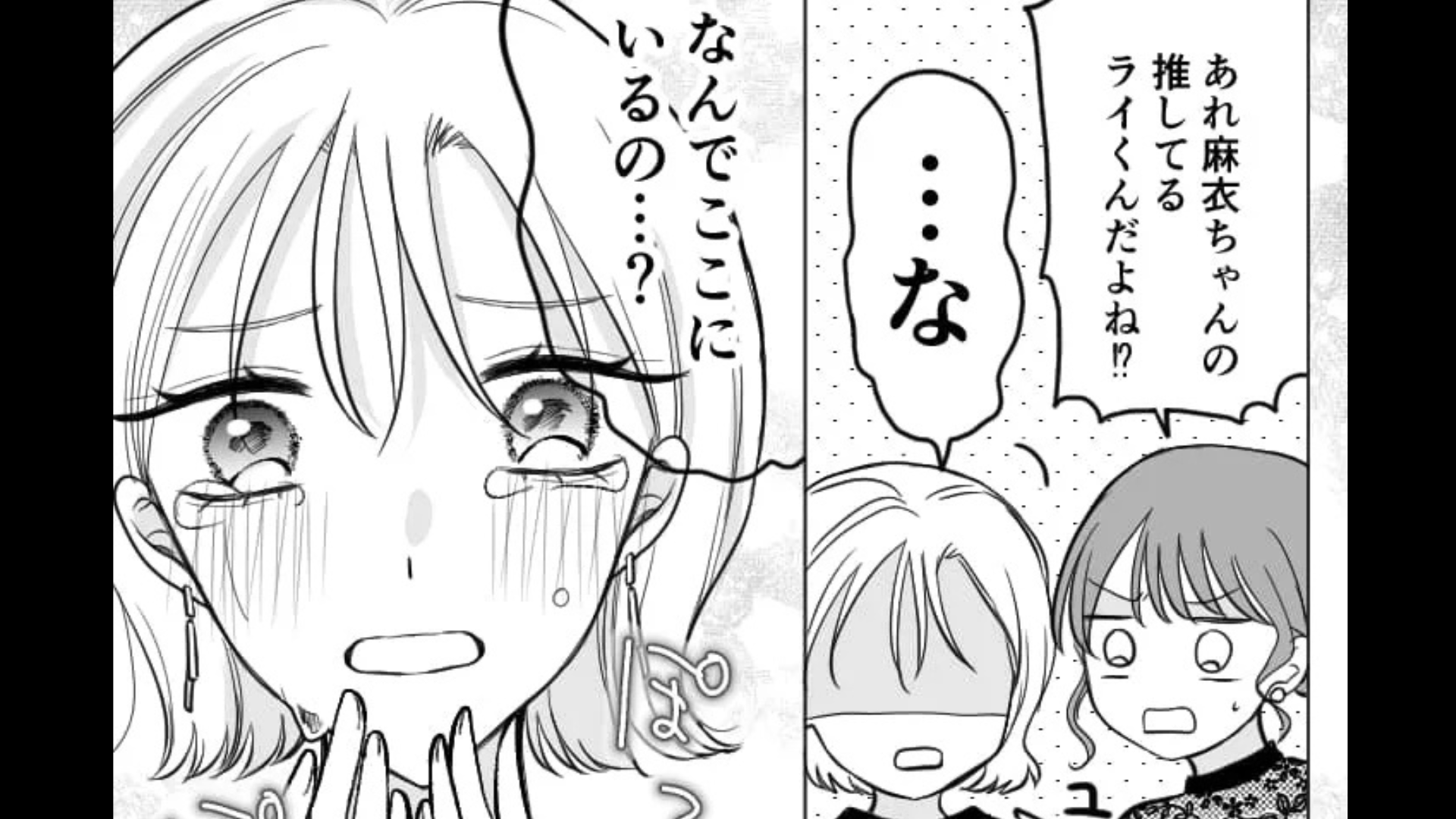 【実録】友だちの結婚式で推しと遭遇！？その後、主人公にまさかの悲劇が...！