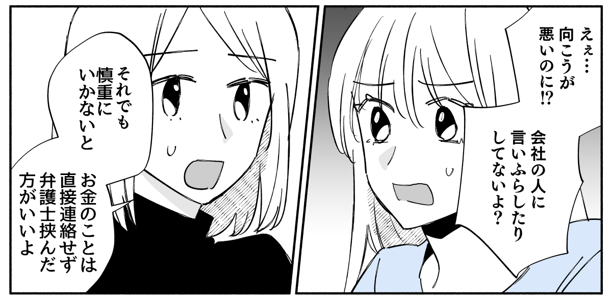 ＜養育費要求リスク？＞シンママの友人「逆恨みされるかも」えッ…こわい…！【第6話まんが】