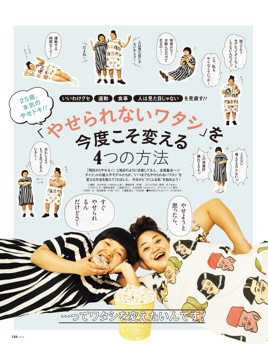 おかずクラブも登場／「mina」9月号誌面（画像提供：主婦の友社）