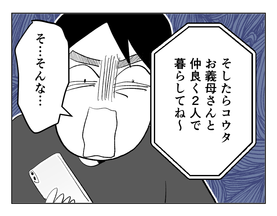【義母！2週間預かって】ホテル⇒実家に帰る！親子水入らずでいいじゃない＜第18話＞#4コマ母道場
