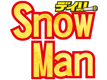 Snow Man「オリコン年間ランキング」2年連続で史上最多6冠 圧倒的な人気！記録ずくめの1年華々しく締めくくる