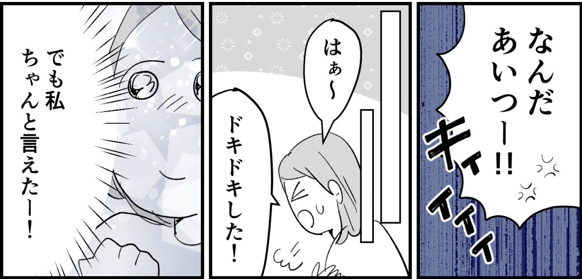 【全8話】4人グループなのに、どうして我が家だけお揃いの服がないの8-3-3