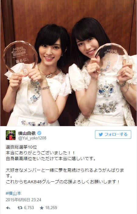 横山由依Twitterより