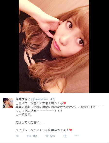 佐野ひなこ/Twitterより