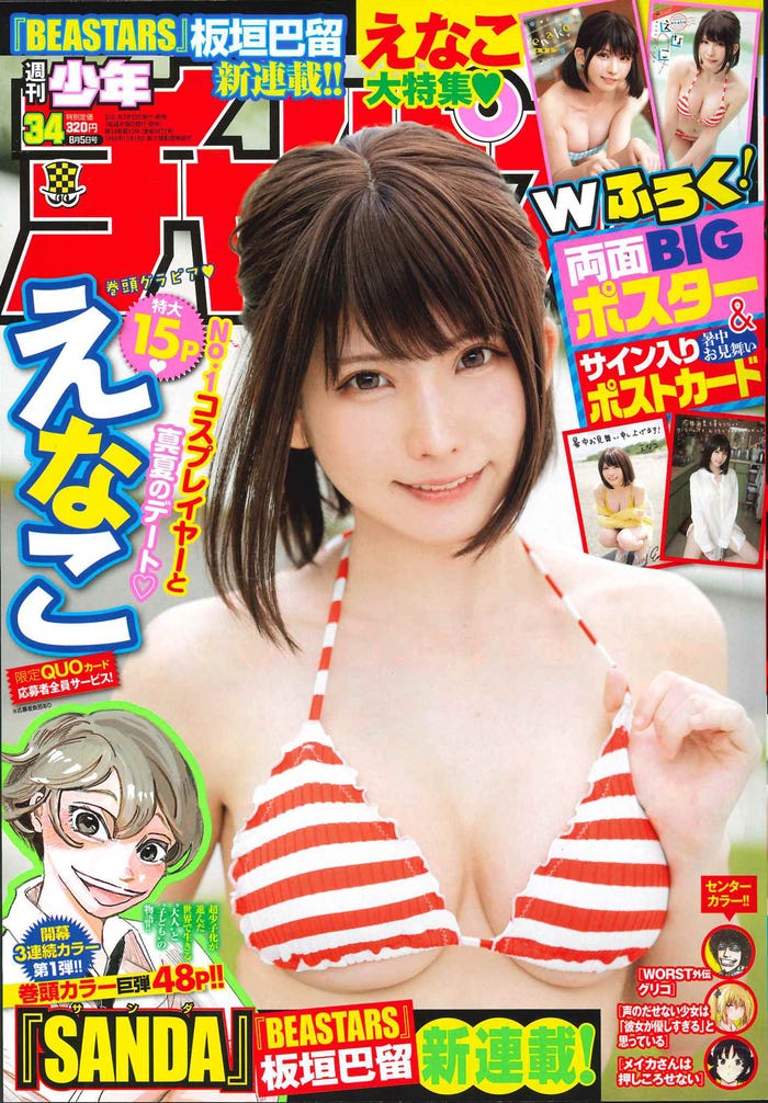 えなこ(C)『週刊少年チャンピオン』34号/秋田書店
