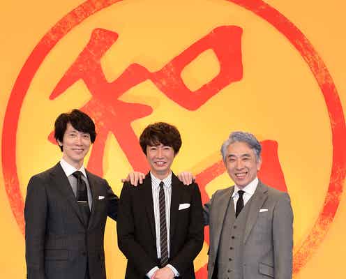 相葉雅紀、結婚祝福に感謝 佐々木蔵之介&段田安則、役になりきり祝福「和田家の長男が素敵な伴侶を…」<和田家の男たち>