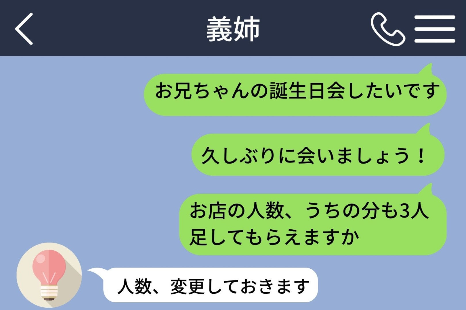 会計の時に逃げるように娘と外に出た私→帰宅後、義姉から送られてきたメッセージ