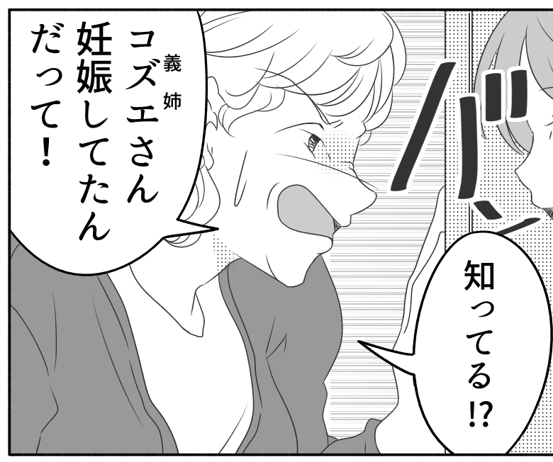 義母の暴走 今から家に行く 義姉が臨月まで妊娠を黙ってた 義母は怒り心頭で 前編まんが モデルプレス