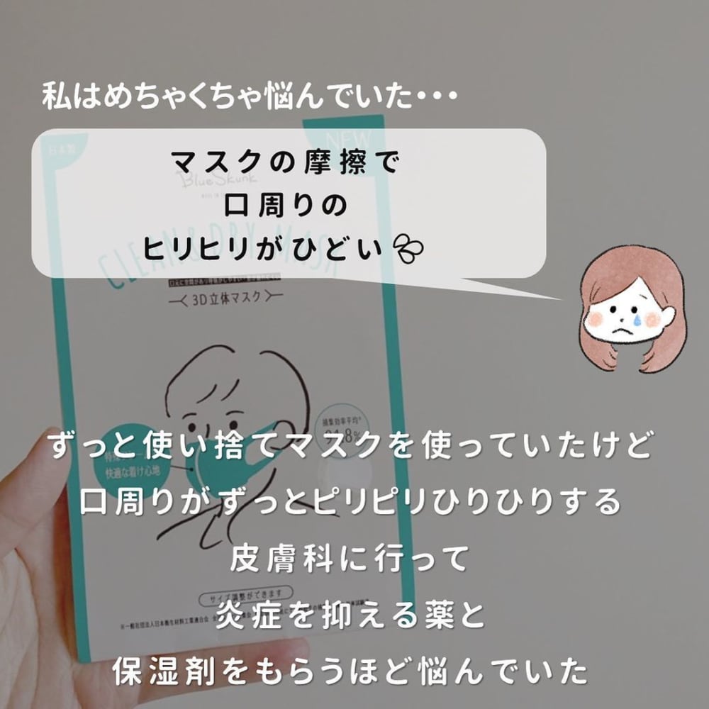 マスク荒れの例一覧画像