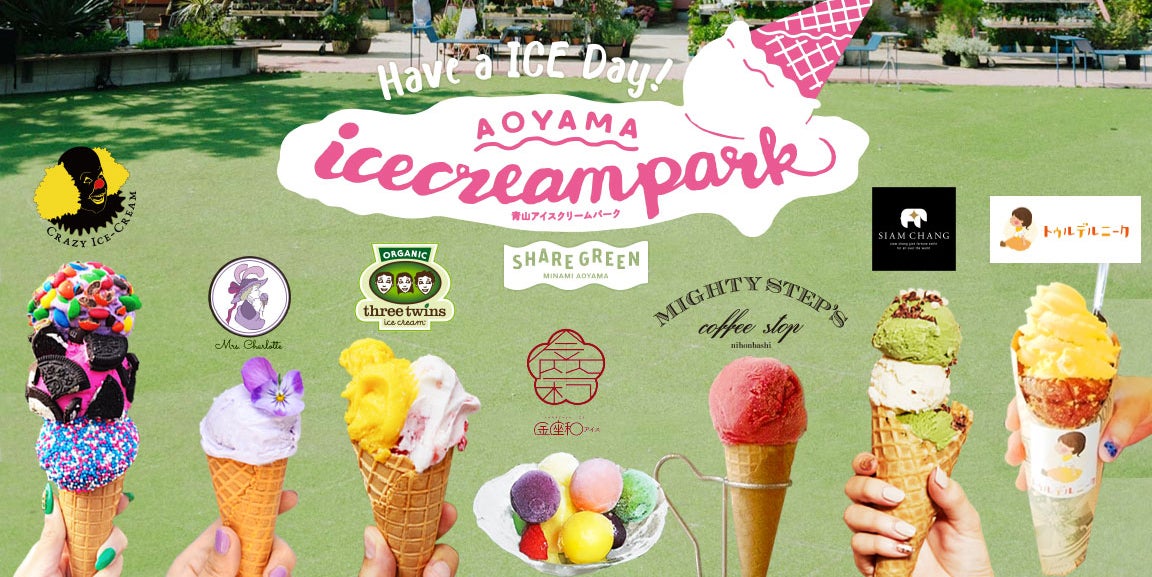 青山アイスクリームパーク／画像提供：リアルゲイト