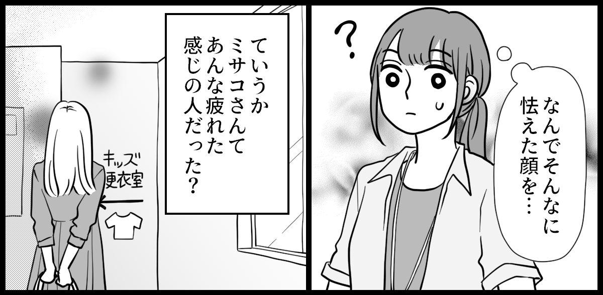 ママ友はフレネミー