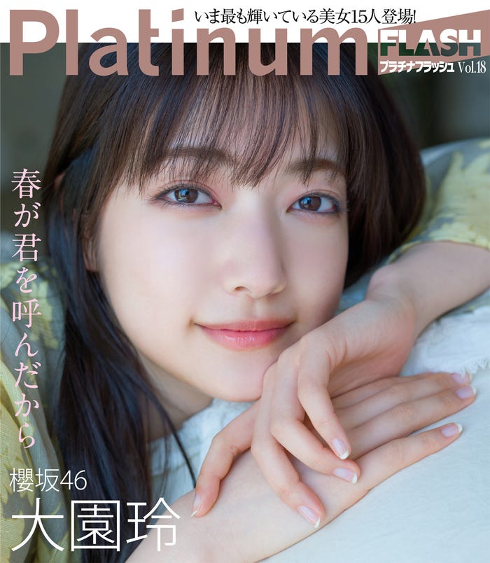 「Platinum FLASH」vol.18(4月26日発売)裏表紙:大園玲(C)Takeo Dec.、光文社