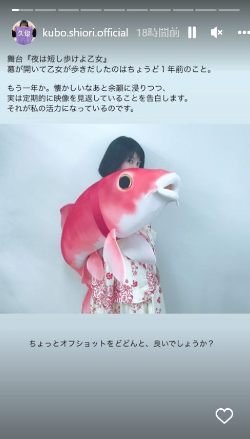 画像2/11) 乃木坂46久保史緒里、舞台「夜は短し歩けよ乙女」から1年  