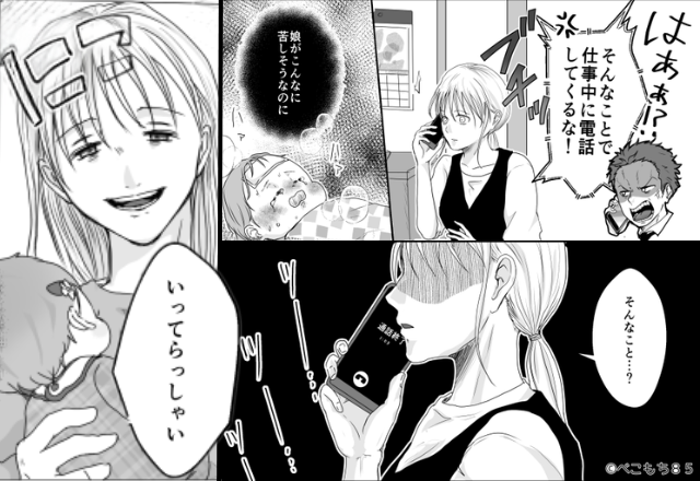 娘が高熱で苦しむ中…妻のSOSを無視したモラ夫。しかし後日⇒【にこ…】出勤する夫を“笑顔で”見送った妻の話。