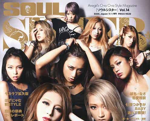 “悪羅ギャル”雑誌「SOUL SISTER」復活が決定