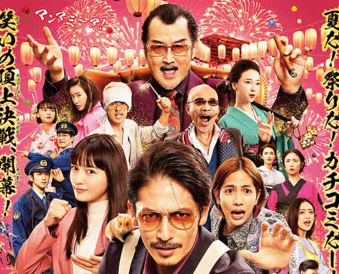 玉木宏主演「極主夫道 ザ・シネマ」“笑いの頂上決戦”描く本予告&ポスター解禁 Creepy Nuts主題歌も初披露