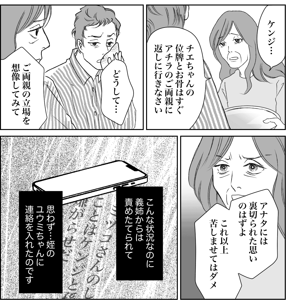 【全10話】奥さんが亡くなってすぐ奥さんの友人と再婚する親戚7-3-2